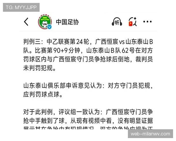 比赛申诉规则详解：申诉条件与裁判判罚复核流程解析